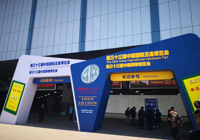 2019年度春季全國五金商品交易會