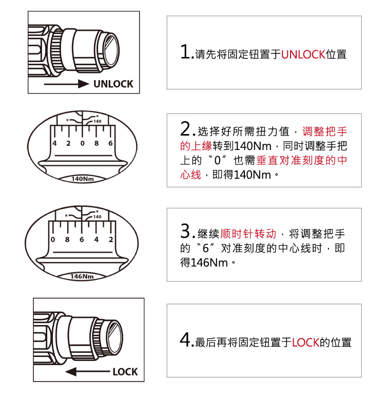扭力扳手力矩調(diào)整方法